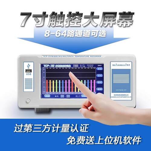 慧谱无纸记录仪多路温湿度测试仪温湿度记录仪电压电流压力测试仪
