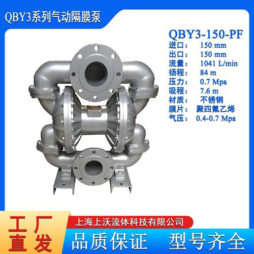 隔膜泵厂家销售QBY3-150P316LF型不锈钢卫生气动隔膜泵(四氟膜片)