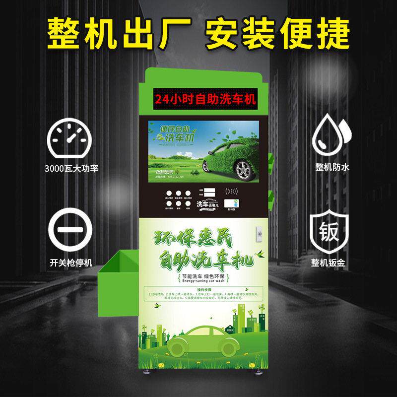 智能24小时自助洗车机商用全自动共享刷车设备投币扫码超压洗车