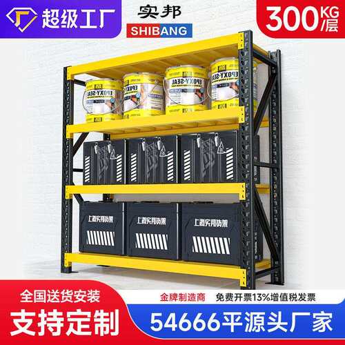 实邦货架 房轻型货/仓架储货架库货架置物架黑色黄货物架