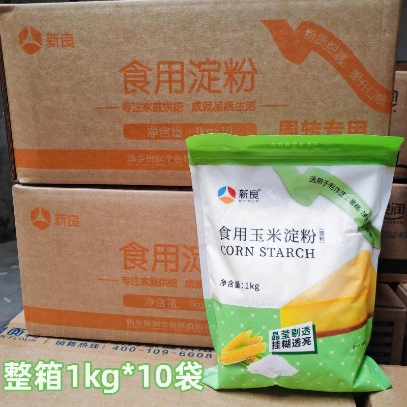 玉米淀粉新良玉米淀粉1kg*10包整箱食用生粉粟粉鹰粟粉水晶