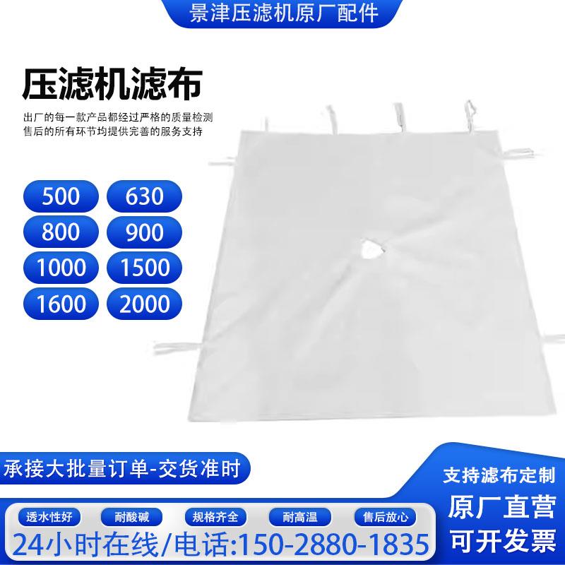 景津压滤机滤布耐酸耐腐蚀工业污水污泥洗沙洗煤滤油压泥滤水图片