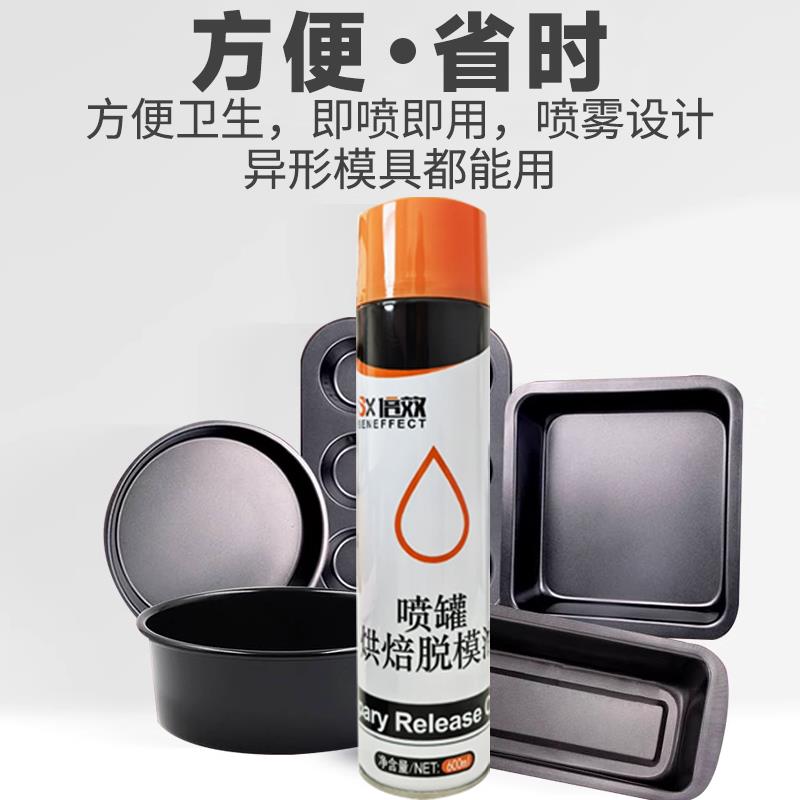 新品特焙尔脱模油喷罐式蛋糕模具脱模剂烘焙专用鸡蛋仔不粘烤盘60