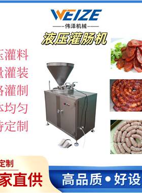 商用液压灌肠机厂家 不锈钢灌肠设备 猪肉肠米肠灌制机器