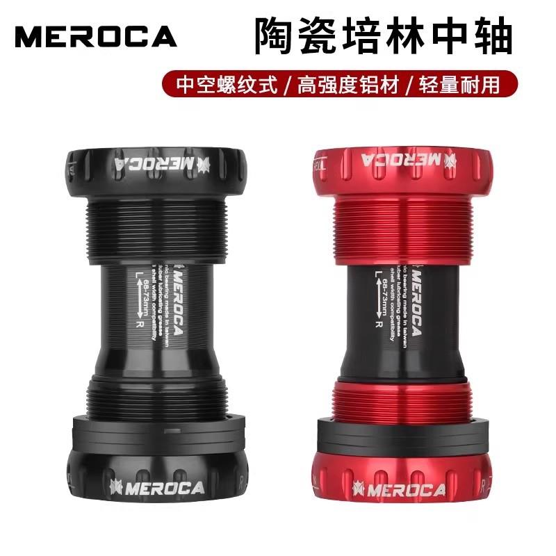 MEROCA螺纹式中轴 中空一体牙盘陶瓷培林BB山地车公路车自行车