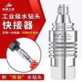 锋狼水钻快拆接头一体式 快速拆卸水钻打孔机专用速拆转换接头 拆装