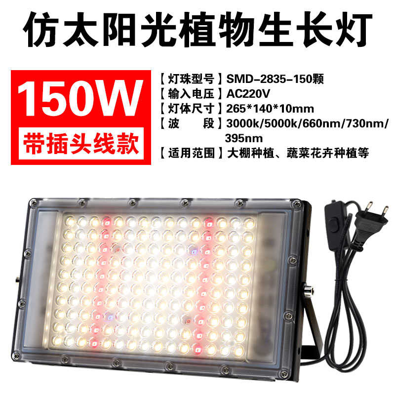 植物灯生长灯LED全光谱仿太阳绿植蔬菜月季花育苗多肉防水补光灯