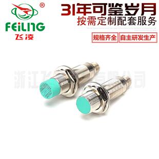 浙江飞凌BI5 AN6X H1141电感式 接近开关NPN航空插带线 M18