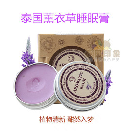 泰国薰衣草精油香膏lavender熏衣草，睡眠膏薰衣草，植物清香膏13克