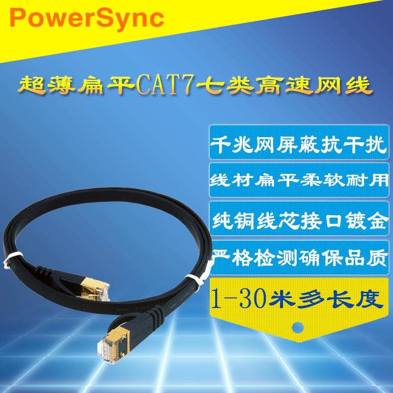 包尔星克CAT7七类网线高速万兆10G/2.5G薄扁平双屏蔽抗干扰纯铜芯