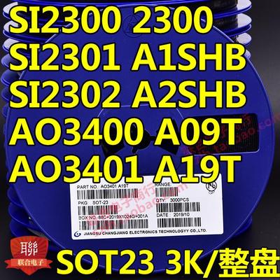 贴片场效应管SI2302 A2SHB 2.3A 2.8A SOT23 N沟道MOS管 3K/整盘