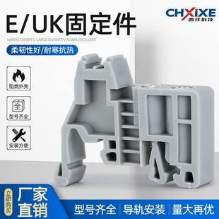 导轨固定件E-UK 端子固定件E/UK塑料终端阻流塞euk接线 线端子卡
