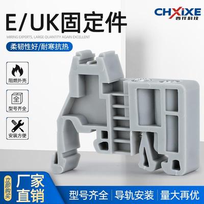 导轨固定件E-UK 端子固定件E/UK塑料终端阻流塞euk接线 线端子卡