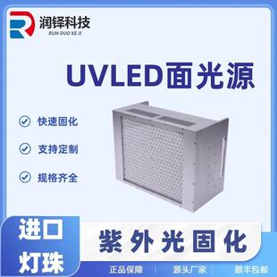 uvled面光源uv油墨胶水固化设备led冷光源无影胶固化光源直销