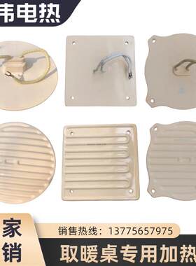 旺府电暖桌加热器瑞奇电烤桌瑞强烤火炉暖洋洋取暖桌陶瓷加热片