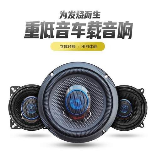 东风天锦龙龙霸507乘车龙H5H7M3货改装音响喇4寸重叭低4寸音炮扬