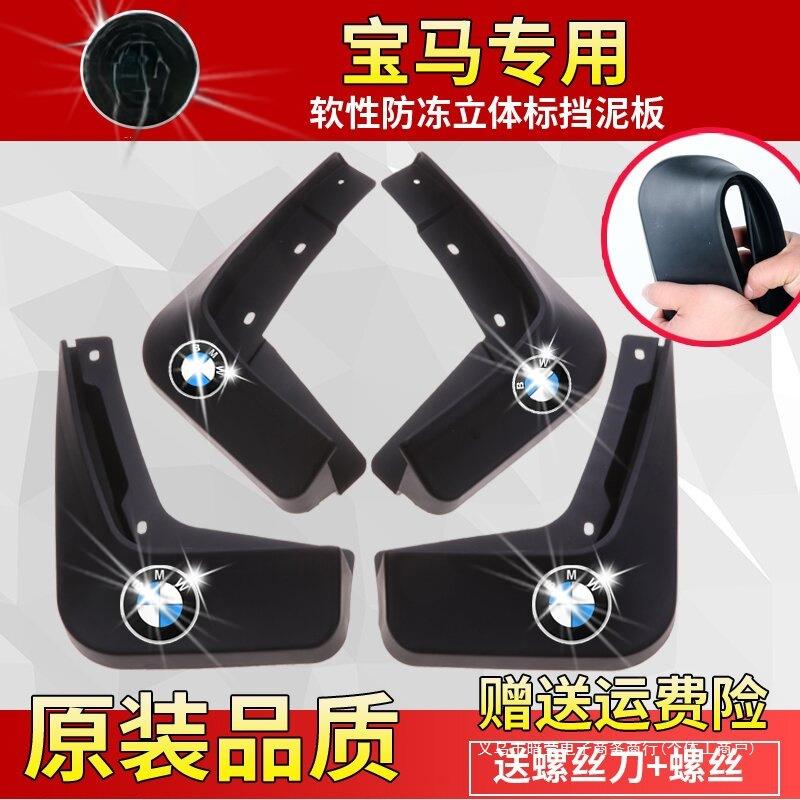 暗莹汽车改装配件适用X1X2X3X五系于2挡泥板4X536X专用三系5X71