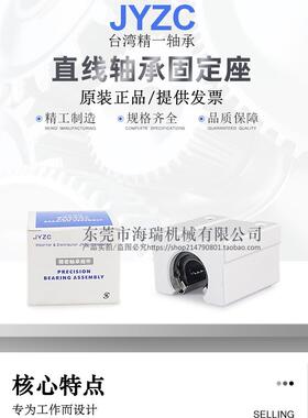 台湾Jyzc进口精直线轴承箱单元滑块Lmx11-D6 8 10 12 16国产化