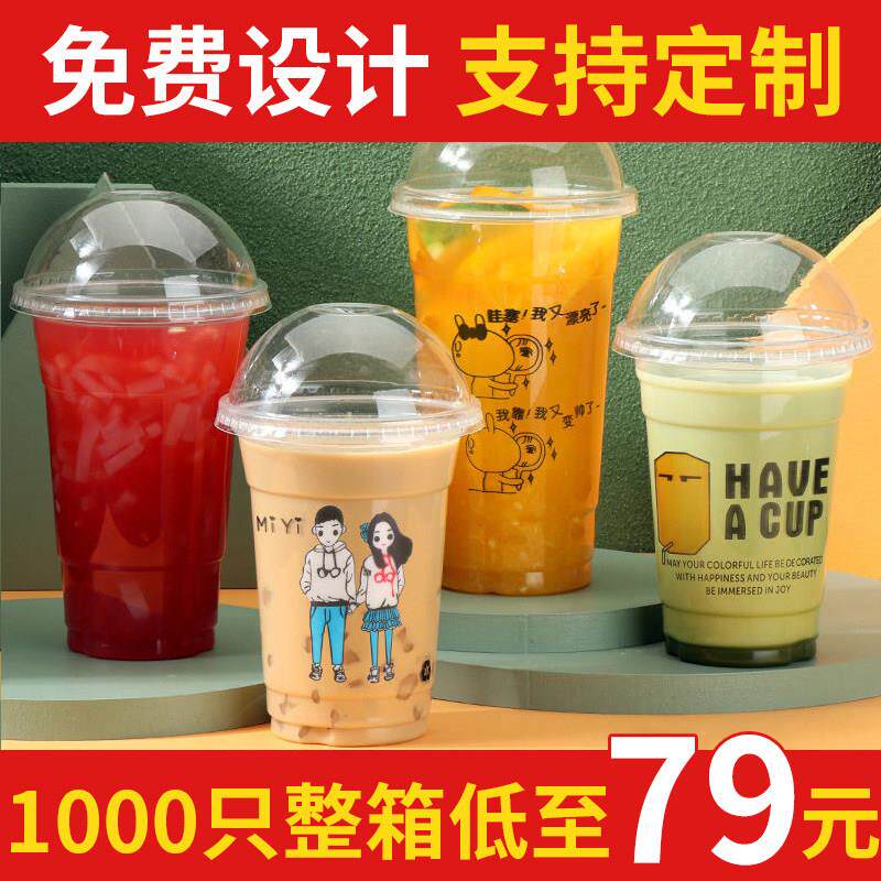 95口径一次性奶茶杯子商用塑料杯饮料果汁豆浆杯带盖子700ml1000