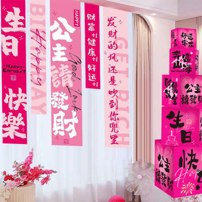 生日快乐条幅装饰堆头盒子男孩女孩满月周岁宝宝宴会气球派对布置