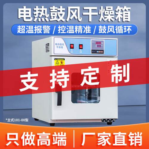 电热鼓风干燥箱实验室新款立式101-00工业烘箱恒温物资药材烘干箱