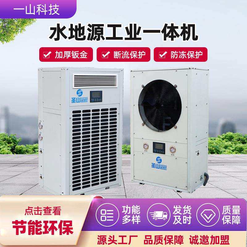 大棚栽培用水地源工业一体机工厂车间空调水地源节能换热精密空调