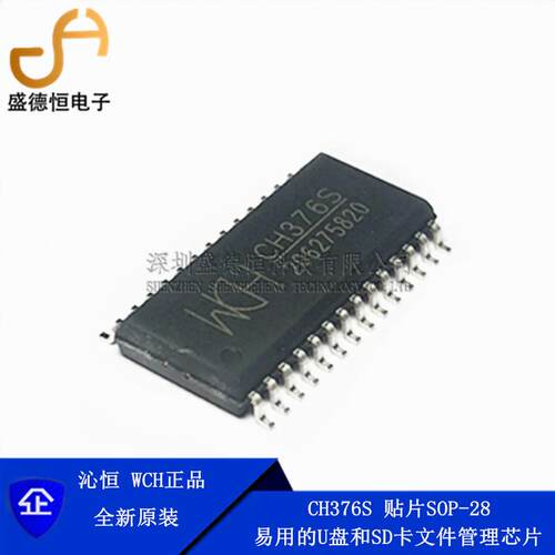 CH376S SOP28 文件管理控制芯片 WCH沁恒 全新现货