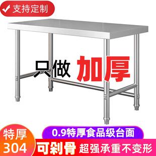 定做单层特厚304不锈钢工作台厨房饭店操作台竈台长方形切菜桌子1