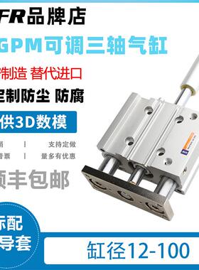 带导杆行程可调三轴气缸三杆MGPM12/16/20/25*32X40X50-20/30-XC8
