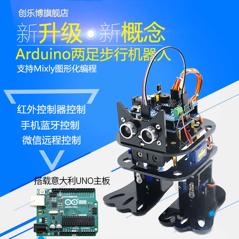scratch编程机器人 双足舞蹈步行人形 适用于arduino平台