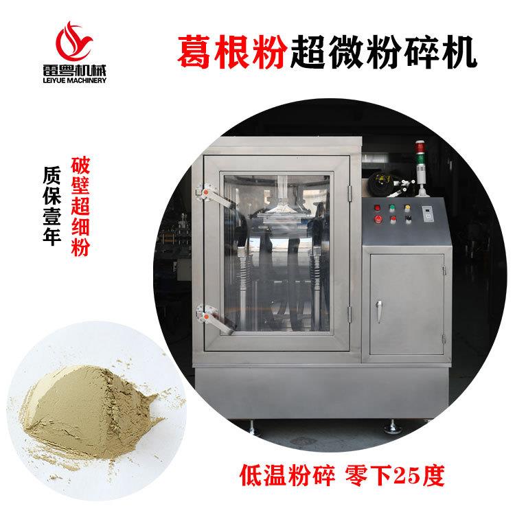 葛根粉超微粉碎机中药材200目破壁机三七石斛打粉机超细粉碎