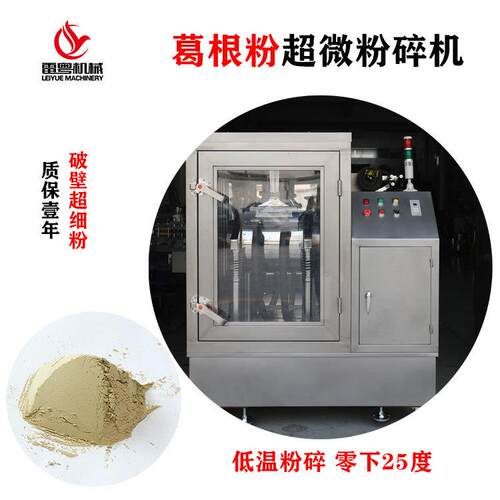葛根粉超微粉碎机中药材200目破壁机三七石斛打粉机超细粉碎