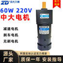 ZD中大力德马达刹车减速电机调速电机无刷电动机刹车电机