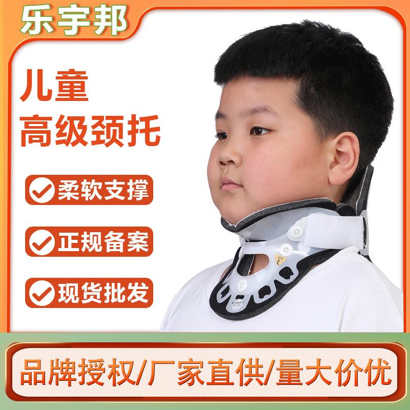 乐宇邦2025款儿童可调节颈托固定器可调防低头护具透气护颈