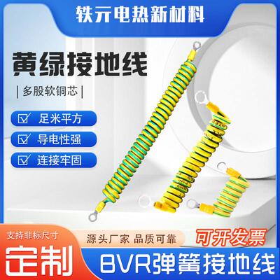 黄绿双色BVR接接地线 线 螺旋线 线 弹簧接接地线 线 桥架 配电箱