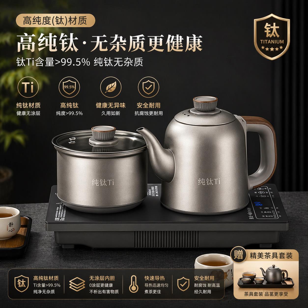纯钛全自动底部上水烧水壶家用办公茶台茶桌嵌入式一体煮茶器茶炉