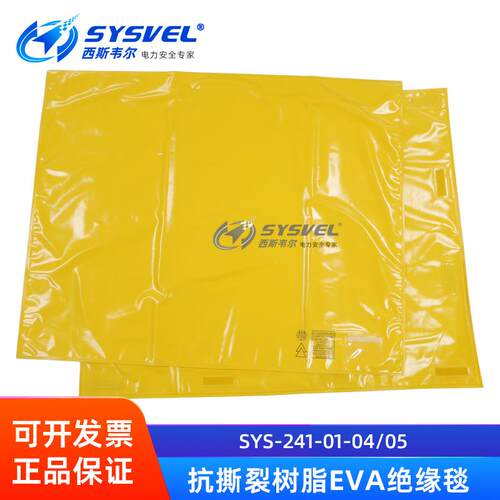 西斯韦尔抗撕裂带电作业绝缘遮蔽毯20KV高压绝缘毯SYS-241-01-03
