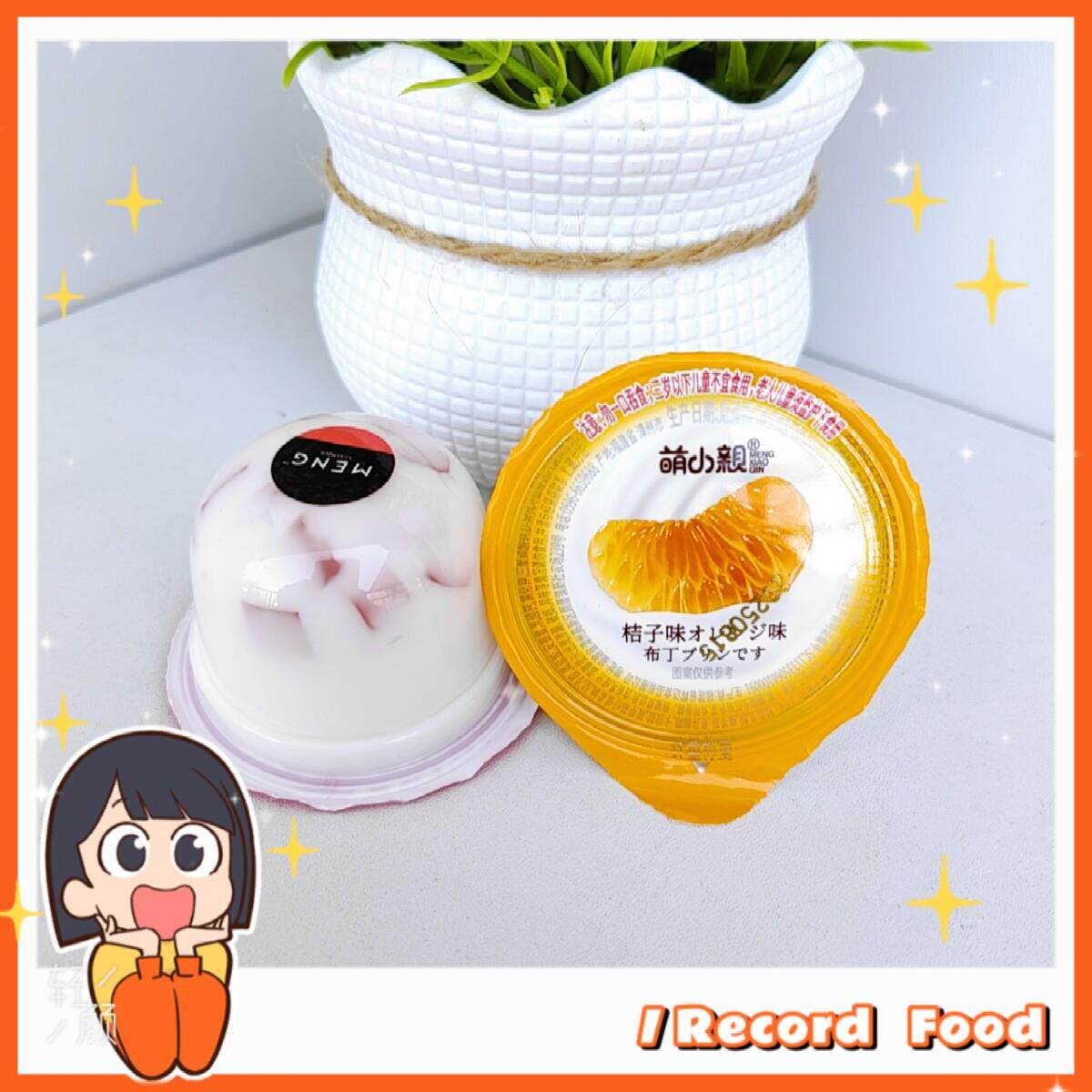 ~萌小亲 桔子味布丁荔枝味布丁1个约70g含乳型果冻零食