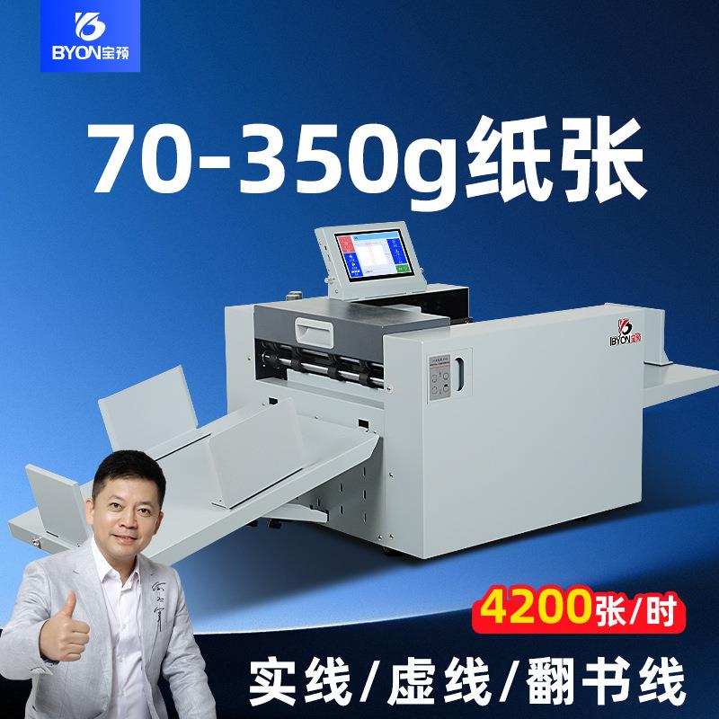 C300吸风全自动数码压痕机实线压痕虚线点线折痕名片高速折痕机