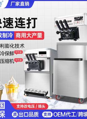 新款冰淇淋机商用冰激凌机一键清洗方便操作可选择110V插头