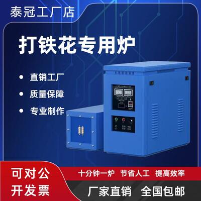 打铁花专用炉子高频感应加热机熔铁炉小型电炉1800度熔炼设备机器