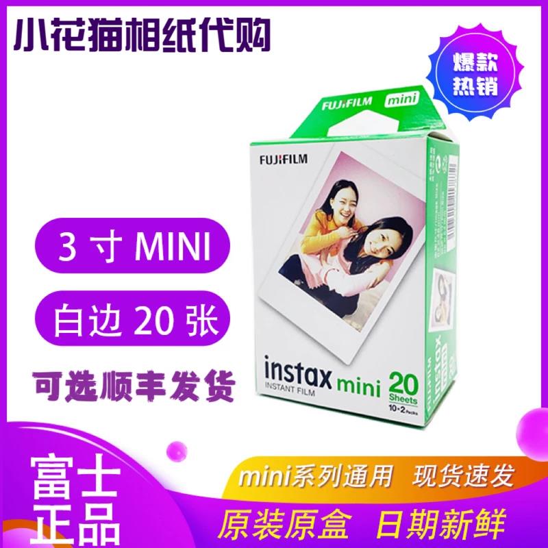 富士拍立得相纸白边100张mini7/8/9/11/12/40/90胶卷迷你三寸通用