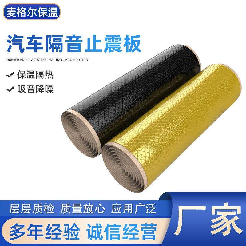 汽车止震板隔音棉静音棉2m汽车止震板后备箱隔音止震板加厚丁基胶