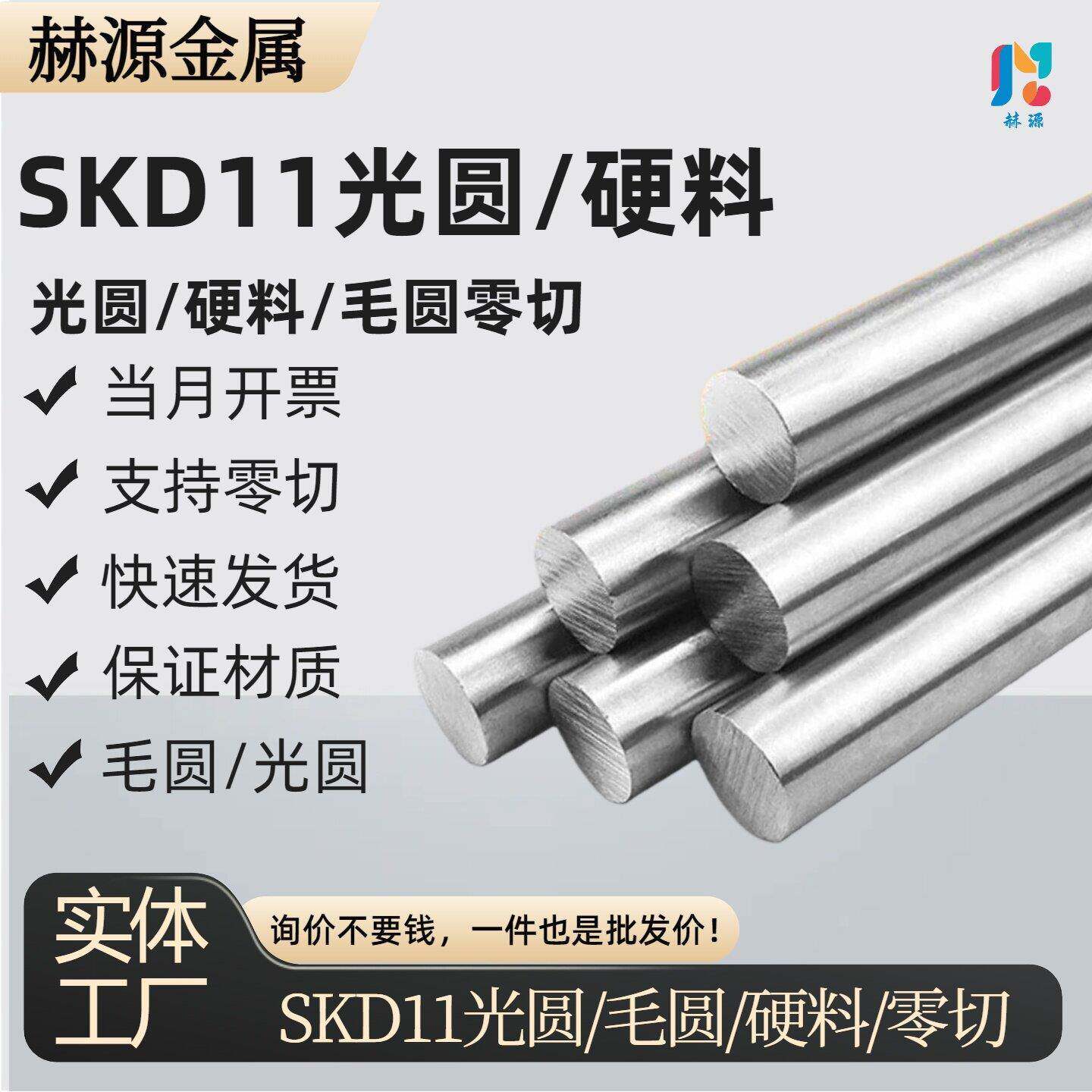 SKD11圆棒D2光圆SKD11 Cr12Mo1v1圆钢熟料热处理淬火硬料58-60HRC
