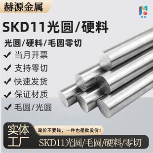 SKD11圆棒D2光圆SKD11 60HRC Cr12Mo1v1圆钢熟料热处理淬火硬料58
