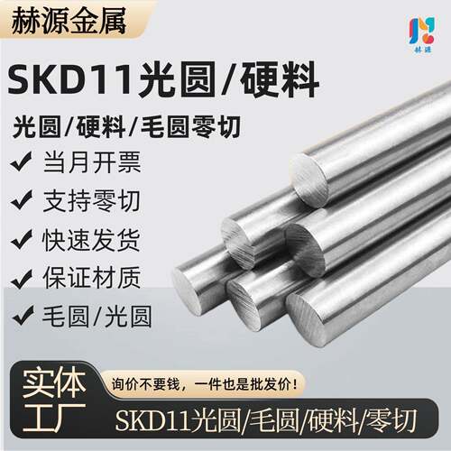 SKD11圆棒D2光圆SKD11 Cr12Mo1v1圆钢熟料热处理淬火硬料58-60HRC