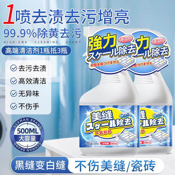 瓷砖缝隙清洁剂液地砖地板化妆室厕所除霉强力美缝清洗剂去污