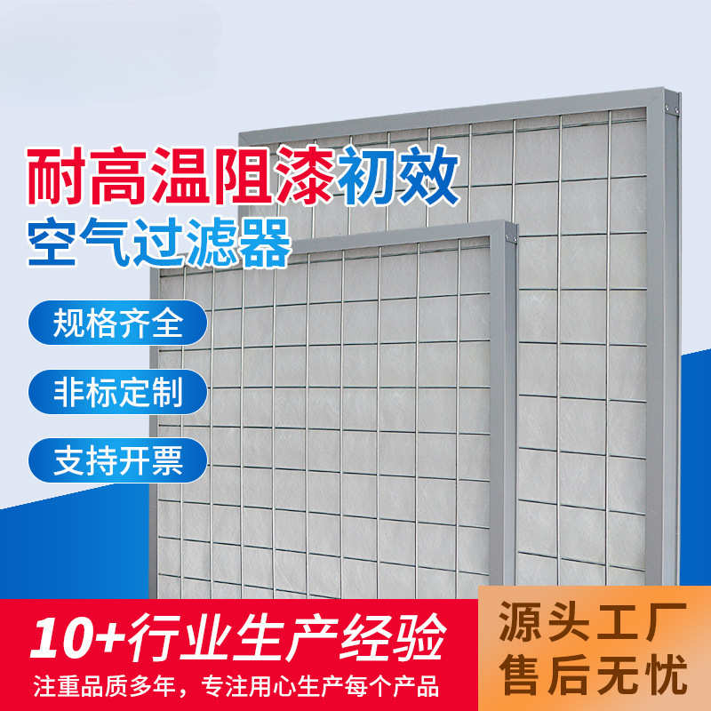 耐高温初效G4板式过滤器 玻璃纤维滤网 烤炉烤箱过滤器 厂家供应