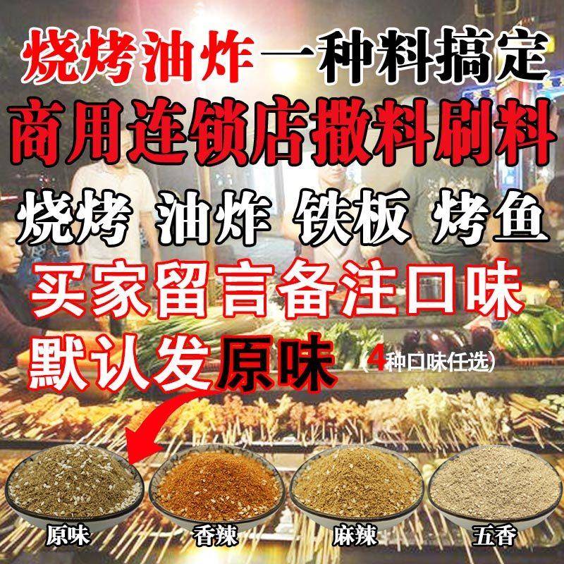 油炸 烧烤料500g孜然粉烧烤调料商用秘制烧烤粉炸串酱料刷料 撒料