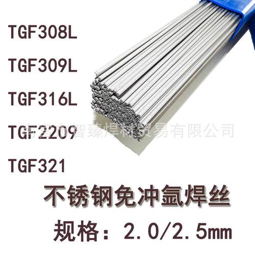 TGF308L免充氩不锈钢氩弧焊丝309L316L347310S2209背面自保护